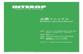 出展マニュアル - Interop Tokyo 2020...Interop Tokyo 2011