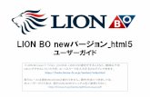 LION BO newバージョン html5 - ヒロセ通商｜LION FXhirose-fx.jp/lionbo/pdf/manual_lionbohtml5.pdfLION BO newバージョン_html5 ユーザーガイド ＊LION BO newバージョン_html5は、LION
