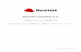 Red Hat Satellite 6.6 プロビジョニングガイド...Red Hat Satellite 6.6 プロビジョニングガイド Red Hat Satellite Server での物理ホストと仮想ホストのプロビジョニングガイド