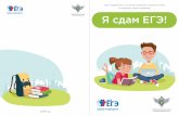 Как справиться с ...school14dnsk.ucoz.net/EGE/egeh.pdf · 2016, 2017 и 2018 года. Полезные интернет-ресурсы о ЕГЭ При подготовке