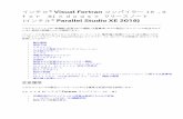 インテル® Visual Fortran コンパイラー 18.0 for …...インテル ® Visual Fortran コンパイラー 18.0 for Windows* リリースノート (インテル® Parallel Studio