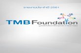 รายงานประจ าปี 2561 - TMB Foundation · อีเมล : tmbfoundation@tmbbank.com โทร. 02-299-1956 เว็บไซต์: •ปัจจุบัน