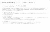 Arcserve Backup r17.5 ライセンスガイド...Arcserve Backup r17.5 ライセンスガイド 1．Arcserve Backup インストールの種類 Arcserve Backup では、ベース製品のインストールタイプとして以下の3つのタイプがあります。複数のバックアップサーバを一元的に集中管理する場合には