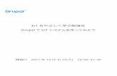IoT をやさしく学ぶ勉強会 - CMSLabo.org€¦ · BACnet Visualization API データ分析 Build an Analytics Framework: Intergration the D3 Visualization Library with Drupal