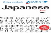 WORKBOOKS Japanese - monachat.assimil.online JAPANESE WITH ASSIMIL: WITH EASE SERIES Japanese With Ease vol. 1 Japanese With Ease vol. 2 Writing Japanese With Ease PHRASEBOOK SERIES