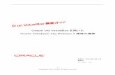 Oracle VM VirtualBox を用いた Oracle Database 11g ......Oracle VM VirtualBox を用いた Oracle 11g Release 2 環境の構築 6 Copyright© 2014, Oracle. All rights reserved.