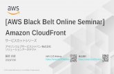 [AWS Black Belt Online Seminar] Amazon CloudFront · • レスポンスはJSON オブジェクト • Amazon CloudFront 利用して、グローバルなAPI アクセラレーションを実現
