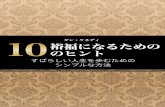 ダン・ケネディmedia.theresponse.jp.s3.amazonaws.com/10hint/10report... · 2016-12-22 · ダン・ケネディ ダイレクト・レスポンス・マーケティングの世