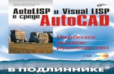 AutoLISP и Visual LISP в среде AutoCADstatic2.ozone.ru/multimedia/book_file/1006011767.pdf · Visual LISP. Освещает вопросы COM-связи с внешними