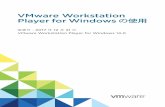Player for Windows VMware Workstation の使用...目次 VMware Workstation Player for Windows の使用 7 1 製品の紹介とシステム要件 8 Workstation Player のホスト