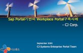 Sap Portal기반의 Workplace Portal구축사례 - DBGuide.net · 2004-10-03 · SAP FI SAP BW SAP HR SAP CRM. SAP R/3 Systems (>3.1H) SAP iViews. Portal . iViewServer Page Builder.