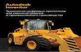 Autodesk Inventorimages.autodesk.com/emea_apac_main/files/inv10... · Autodesk Inventor является основой технологии цифровых прототипов