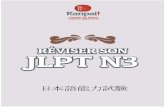 RÉVISER SON JLPT N3- 3 - Réviser son JLPT N3 Introduction au JLPT Le JLPT ( Japanese Language Proficiency Test ) ou 日本語能力試験 (Nihongo Nôryoku Shiken ) ou encore «