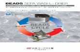 BEADSBEADS SEPA WASH ® DRIER マイクロビーズも容易に選別するビーズ選別・洗浄機 ビーズセパウォッシュ用ビーズ乾燥機 ビーズセパウォッシュ[BSW250型]