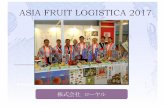 実施報告書 ASIA FRUIT LOGISTICA 2017jpfruit-export.jp/pdffiles/20170908report.pdf · 2018-06-20 · 実施報告書 ASIA FRUIT LOGISTICA 2017 Author: 作溅 Created Date: 20180426081853Z