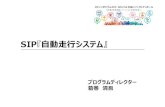 SIP『自動走行システム』国際連携活動 第3回SIP-adus Workshop2016開催概要 SIP-adus : Innovation of Automated Driving for Universal Services 主催：内閣府総合科学技術・イノベーション会議
