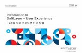 Introduction to SoftLayer –User Experience · 2014-09-05 · 3. 사용자의기본적인인적사항(이름, e-mail 주소, 전화번호등), 신용카드결제 정보를선택하고,