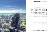 · 2018-10-05 · 4 한국투자증권이 제안하는 한국인의 자산관리한국투자증권자증증권
