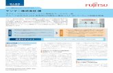 ヤンマー株式会社 様 - Fujitsufenics.fujitsu.com/products/casestudies/2012/yanmar/pdf/...ヤンマー株式会社 様 全グループのコミュニケーション環境をサービスで一新
