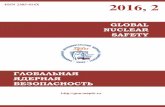 GLOBAL NUCLEAR SAFETY - viti-mephi.ru · NATIONAL RESEARCH NUCLEAR UNIVERSITY MEPhI GLOBAL NUCLEAR SAFETY 2016, 2(19) Founded in November, 2011 TСО ЬЮЛЬМЫТЩЭТШЧ ТЧНОб