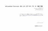 vCenter Server およびホスト管理 - VMware...vCenter Server およびホスト管理Update 2 VMware vSphere 5.5 VMware ESXi 5.5 vCenter Server 5.5 このドキュメントは新しいエディションに置き換わるまで、