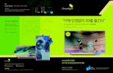 EPRESSIO “이제 안경없이 3D를 즐긴다” EOD · 2019-06-26 · EOD LIMITATIO blog.overdigm.com 오버다임 공식 홈페이지와 공식 블로그를 방문해 주세요!