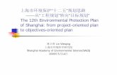 从 工程规划 转向 目标规划 - World Banksiteresources.worldbank.org/CHINAEXTN/Resources/318949... · 2009-09-24 · 上海市环境保护“十二五”规划思路 ——从“工程规划”转向“目标规划”