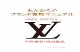 LOUIS VUITTON · 2011-04-09 · louis vuitton モノグラムシリーズ ライン カラー 1896年～ モノグラム 1998年～ モノグラム・ヴェルニ ペパーミント