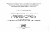 O K I - RSHU e-libraryelib.rshu.ru/files_books/pdf/img-217143142.pdf · ного пакета ГИС idrisi, версии 2.0. Каждая лабораторная работа включает