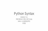 Python Syntax · 2020-03-27 · Python Design Philosophy “There should be one—and preferably only one—obvious way to do it” from "The Zen of Python" •사람이읽기좋은형태로설계