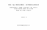 KS Q ISO/IEC 17065: . KS Q ISOIEC 17065... · PDF file 2016-03-15 · 기술적으로 개정된 iso/iec 17065 초판은 iso/iec guide 65:1996을 폐기 및 대체한다. 아래의