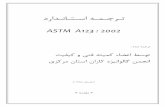 استاندارد ASTM A123 :2002 - Tashfatashfa.com/harticle/1397-7-5-12-10-13ASTM A123.pdf · خـام astm a386-78 ,a123-78 یاهدرادناتسا اب لابق هک ار یتلاوصحم