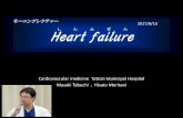 モーニングレクチャー 2017/8/10 Heart failure・Forrester分類 SGCによるAMI心不全の重症度分類 Ⅰ Ⅲ Ⅳ Ⅱ 心係数 （L/分/m2） `心拍出の 程度’