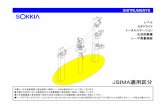 sokkia - TOPCON...2013/05/24  · SOKKIA 4 2、セオドライトの適用区分 電子セオドライト X軸 Y軸 鉛直角 水平角 視軸と横軸の 直角度 横軸の ... CX-105