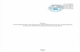 Устав муниципального автономного ...kaltan-2school.ucoz.net/pro/ustav.pdf · 2019-04-22 · развитие кадрового потенциала.