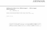 Hitachi Device Manager - Storage Navigatorユーザ …itdoc.hitachi.co.jp/manuals/4046/40461JU12_SVOSRF81/...Hitachi Device Manager - Storage Navigator ユーザガイド Hitachi