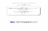 MMRC-J-34 機能性化学の製品開発・顧客システ …merc.e.u-tokyo.ac.jp/mmrc/dp/pdf/MMRC34_2005.pdf東京大学COE ものづくり経営研究センター MMRC Discussion