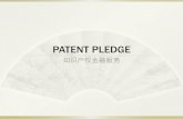 PATENT PLEDGEuscipi.com/Events/2016 IP Seminar/Powerpoint/Dr_Yongkang... · 2016-08-20 · 2. LEGISLATION. 法律依据. . Article 79 . Where the right to exclusive use of trademarks,