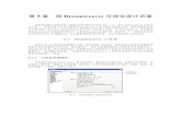 第5 章 用Dreamweaver 可视化设计页面 · 2013-06-05 · 第5 章 用Dreamweaver 可视化设计页面 ·155· 键，Dreamweaver 将自动将表格行更改为20，代码视图中的代码也得到了更新。
