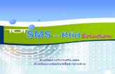 Solution - smsgw.tot.co.th · RFID card Radio Frequency Identification –Short massage service Tag [Transponder ] Reader [Interrogator] Radio Frequency SMS saver/software Report