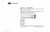 §Ÿà¡ Õ°“√μ ‘¥μ —Èß - TRANE Thailandtranethailand.com/data/product/cdeflmor1347.pdf · MCX Series 50 Hz 50 Hz Models Cooling Only MCX 512 GB0 MCX 518 GB0 MCX 524