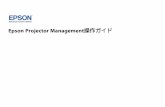 Epson Projector Management Ver.5.20 Operation …Management gg関関連連項項目目 • 「環境設定-一般」p.54 ププロロジジェェククタターーをを設設定定すするる