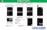 Y!mobile SIMカードの場合（androidcatalog.trepp.jp/pdf/apn_setting_method.pdf各種APN設定 SoftBank SIM カードの場合（ android ） 名前 ご自身で設定いただけます