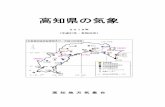 高知県の気象 - jma-net.go.jp · 最 多 風 向 16方位 毎正時の風向のうち、風向別の月別観測回数が最も多い風向 （静穏は除く） 風 向 風