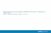 Dell EMC PowerEdge 서버의 VMware vSphere · 2019-07-10 · vSphere 6.7.x 설치 노트: VMware ESXi를 PowerEdge 서버와 함께 주문한 경우 VMware ESXi가 시스템에 사전