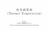 熱蒸鍍製程 (Thermal Evaporation) · 蒸鍍合金 可 可 可 蒸鍍耐熱化合物 可 可 可 粒子能量 很低0.1~0.5 eV 可提高1~100 eV 可提高1~100 eV 惰性氣體離子衝擊