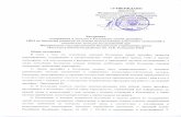 Федеральный закон от 27.12.2002 г. № 184idbras.ru/collection/2017/108_Regl_SOP_Dros_.pdf · Федеральный закон от 27.12.2002 г. № 184 –