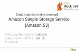 AWS Black Belt Online Seminar Amazon Simple Storage Service (Amazon S3) · 2017-10-11 · 【AWS Black Belt Online Seminar】 Amazon Simple Storage Service (Amazon S3) アマゾンウェブサービスジャパン株式会社