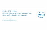 Dell и SAP HANA: новые возможности невероятно быстрой ...sapvod.edgesuite.net/saphanaonlineseries/2014/pdfs/sap_hana_online_28_03.pdf15 SAP HANA Solutions