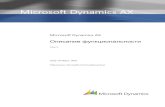 Microsoft Dynamics AXdownload.microsoft.com/documents/rus/dynamics/docs/tutorial_part6.pdfГруппа складских моделей управляет требованиями